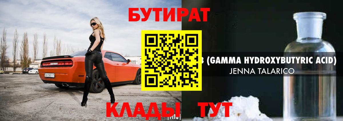 Бутират бутик Комсомольск-на-Амуре