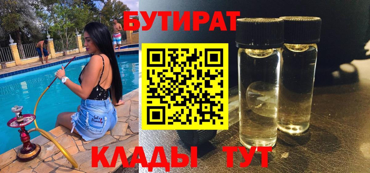Бутират Butirat  Вход с VPN  Комсомольск-на-Амуре 
