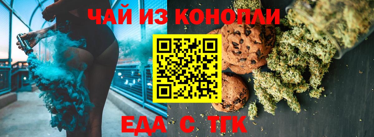Печенье с ТГК конопля  Вход с VPN  Комсомольск-на-Амуре 