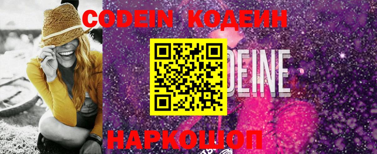 Комсомольск-на-Амуре  Кодеиновый сироп Lean напиток Lean (лин)  Вход с VPN  Кодеиновый сироп Lean напиток Lean (лин) 
