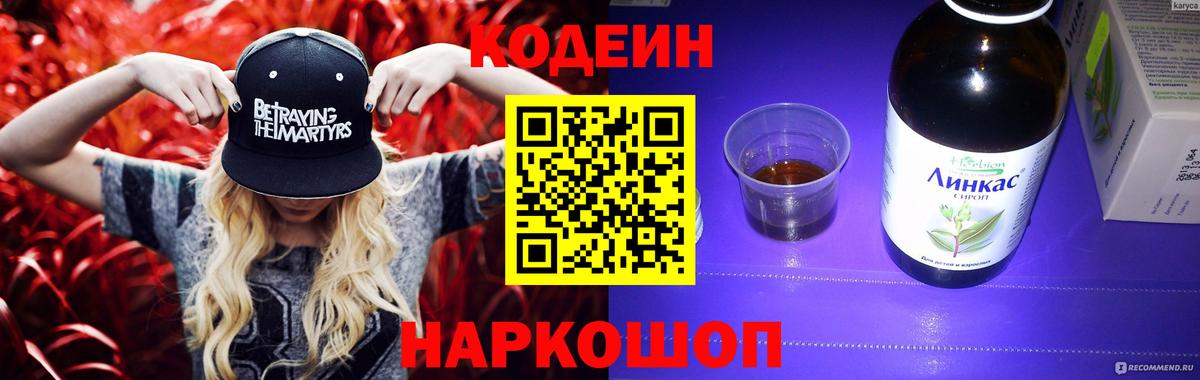 Кодеиновый сироп Lean Purple Drank Комсомольск-на-Амуре