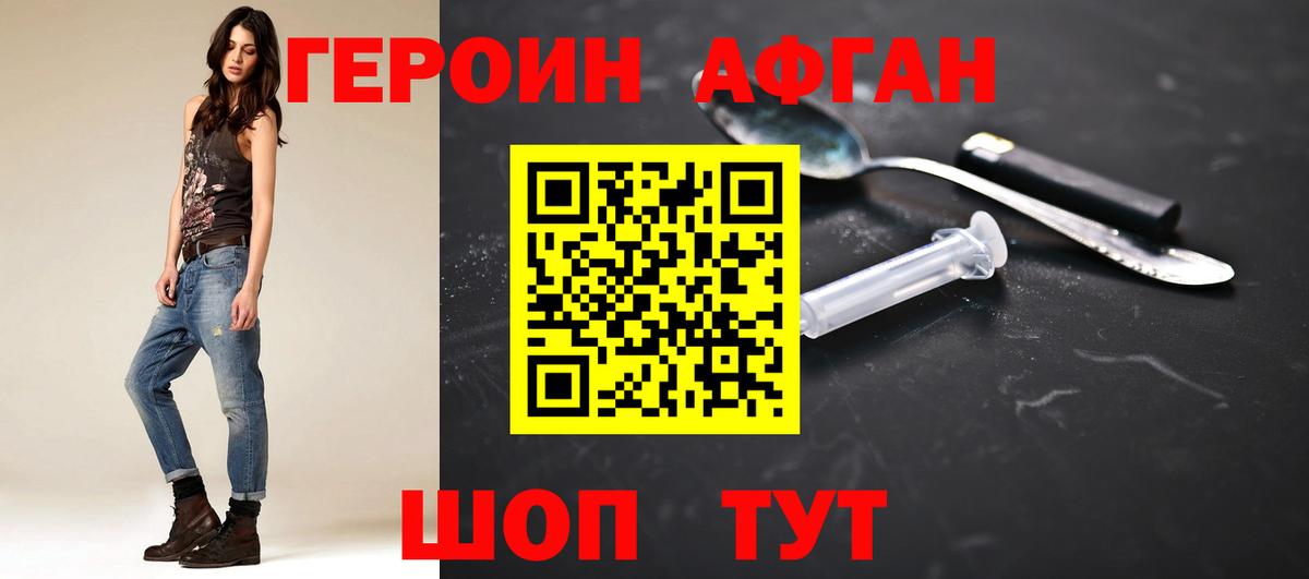 Героин афганец  Вход с VPN  Комсомольск-на-Амуре 