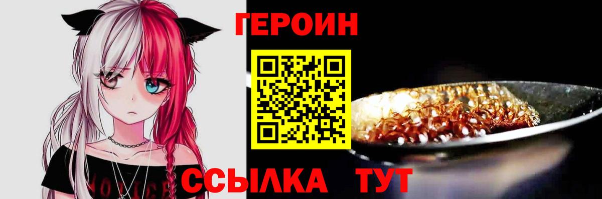 ГЕРОИН белый Комсомольск-на-Амуре