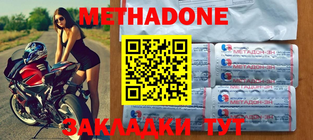 МЕТАДОН methadone  Метадон кристалл  Вход с VPN  Комсомольск-на-Амуре 